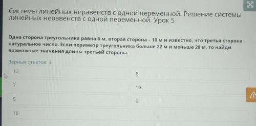 Одна сторона треугольника равна 6м, вторая сторона – 10 ми известно, что третья сторона натуральное