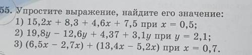 855. Упростите выражение, найдите его значение: 1) 15,2х +8,3 + 4,6х + 7,5 при х = 0,5;2) 19,8у – 12