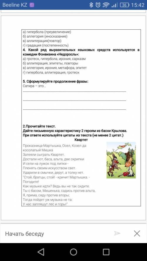 Суммативное оценивание за раздел «Сатира и юмор» (3 четверть) это сор по русской литературе можете б