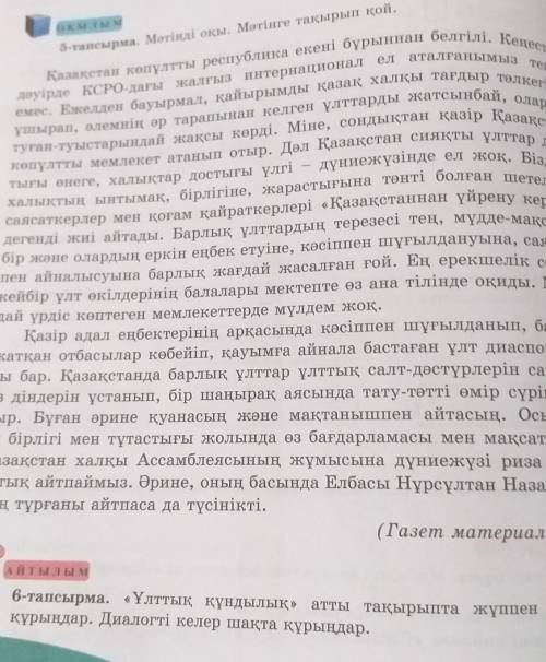 128-беттегі 5-тапсырмада берілген мәтінді мұқият оқы. Мәтінге тақырып қой. Мәтін мазмұнын жалғастыры