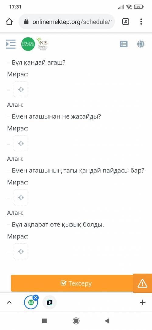 даю 15 нужно сделать уроки? Казахский язык