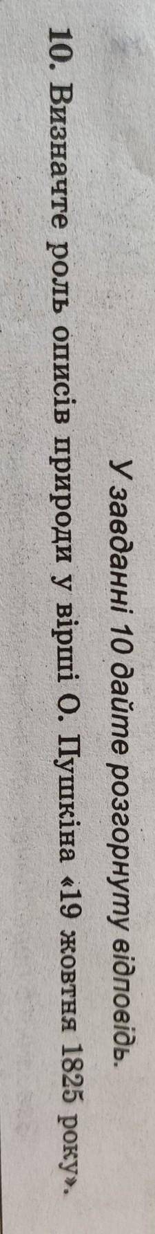 Визначте роль описів природи у вірші 19 жовтня​