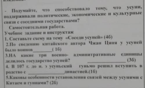 Учебное татание и инструктаж 1. Составьте схему на тему «Соседи усуней» (46)2.По сведению китайского