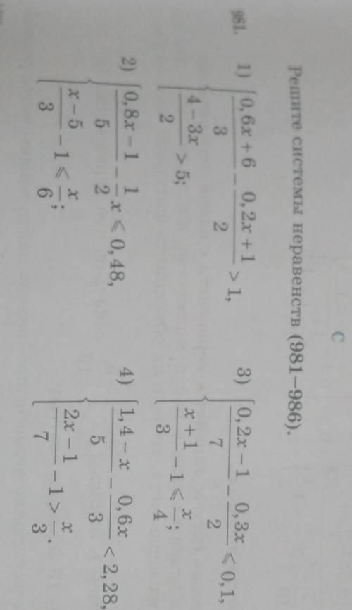 Решите системы неравенств (981-986). - 1,981. 1) 0, 6х +6 0, 2x +1324 - 3x> 5;22) |0, 8x - 1 1— —
