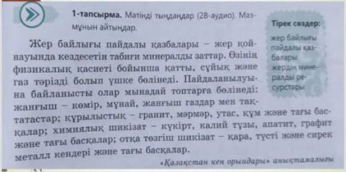 4-тапсырма. 1-тапсырмадағы мәтін мазмұнын «Терт сөйлем» тәсілін пайдаланып жазыңдар.Пісір. Оқыған мә