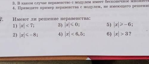 4. Приведите пример неравенства с модулем, не имеют его реп. Имеют ли решение неравенства:1) |x| <