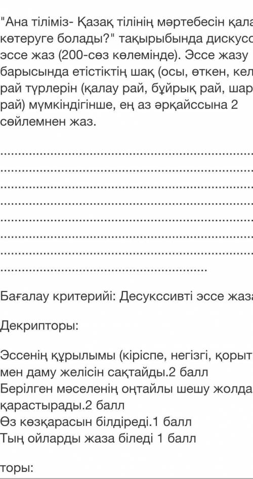 1-ТАПСЫРМА. Ана тіліміз- Қазақ тілінің мәртебесін қалай көтеруге болады? тақырыбында дискуссивті э