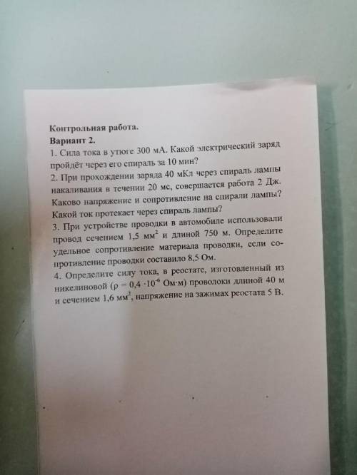 Здравствуйте с физикой надо