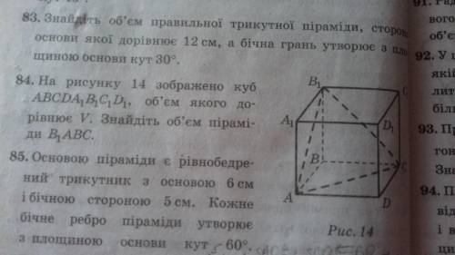 Задача номер 84! Мерзляк І варіант