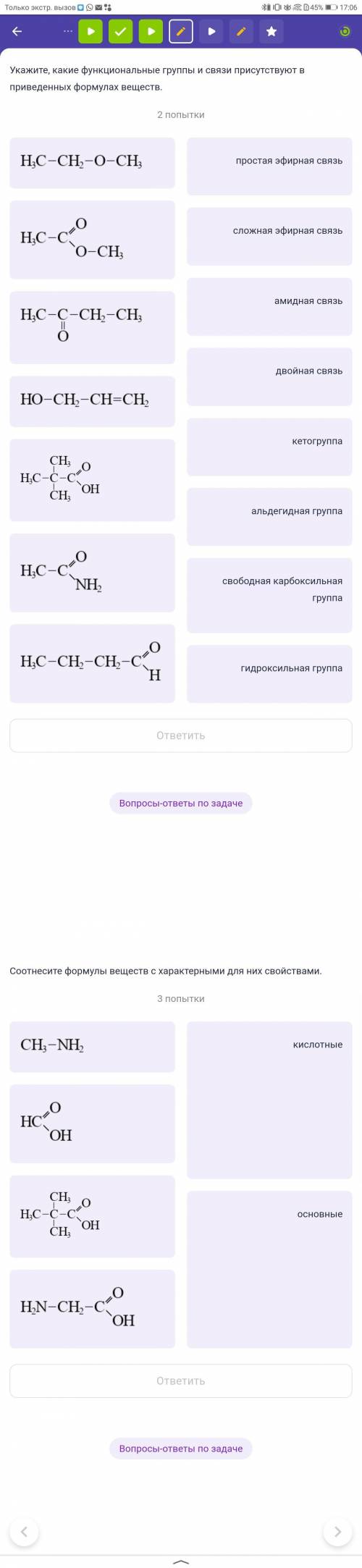 Укажите, какие функциональные группы и связи присутствуют в приведенных формулах веществ. И второе з
