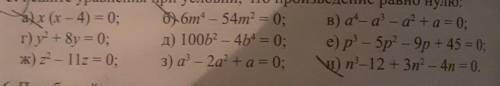 5. Решите уравнения при условии, что произведение ровно нулю умоляю =(​