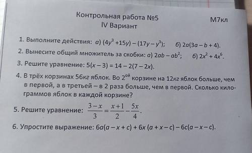 Контрольная работа по Алгебре 7 класс