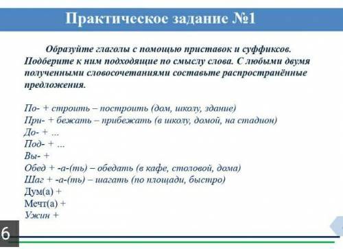 Оброзуйте глаголы с приставок и суффиксов помагитее