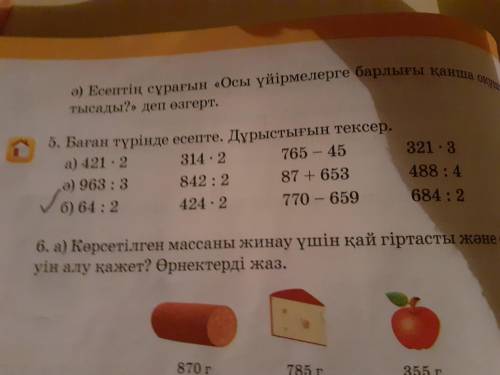 Баған түрінде есепте помагите