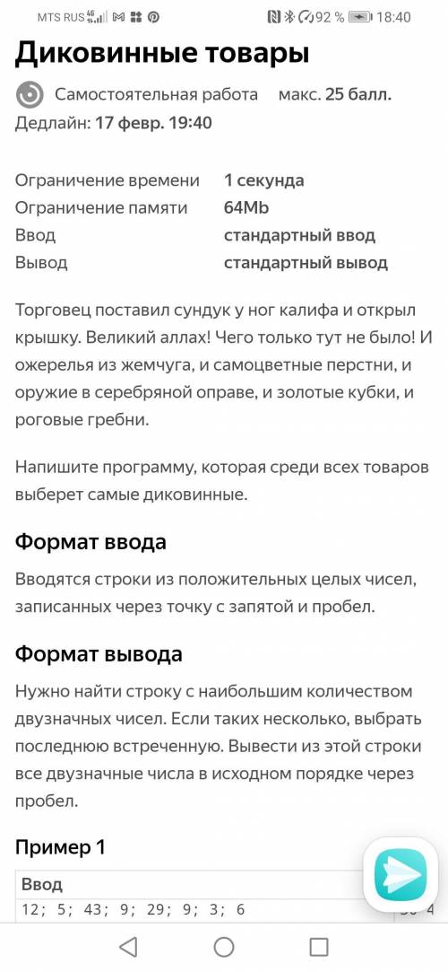 Напишите в питоне задача на потоковый ввод маусимально просто скрин чтоб строки не съехали