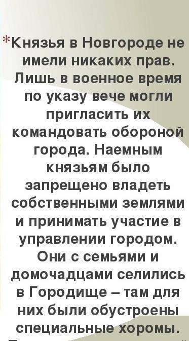 Как выбирали князя в древнем Новгороде? .