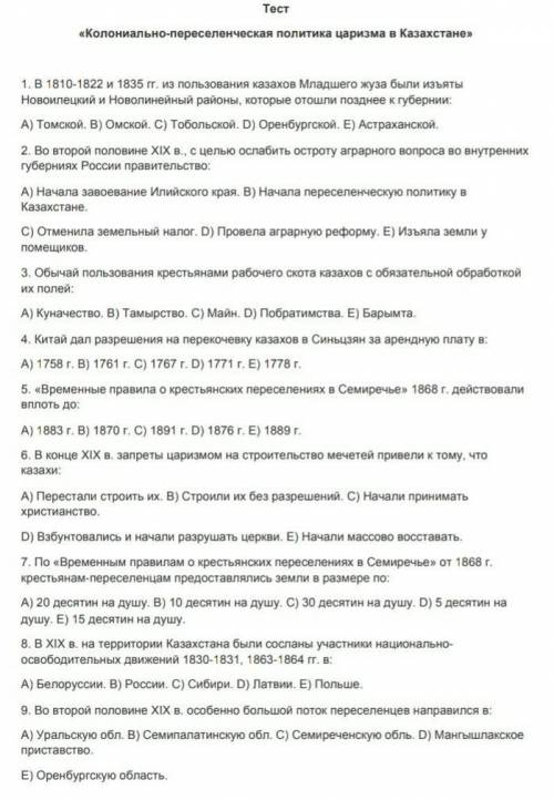 Памагите с тестом по истории​