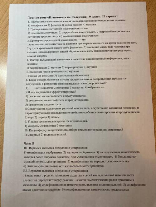 нужна по тесту 9 класса Заранее