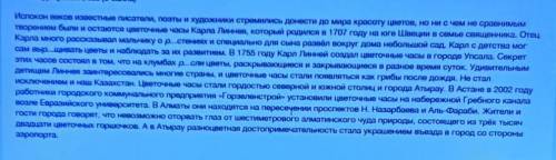 4.Выпишите из текста все имена собственные (письменно). Запишите предложения по образцу: Карл Линней