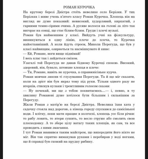 Прочитай запропонований текст. Склади і запиши план переказу. Напиши докладний переказ тексту з елем