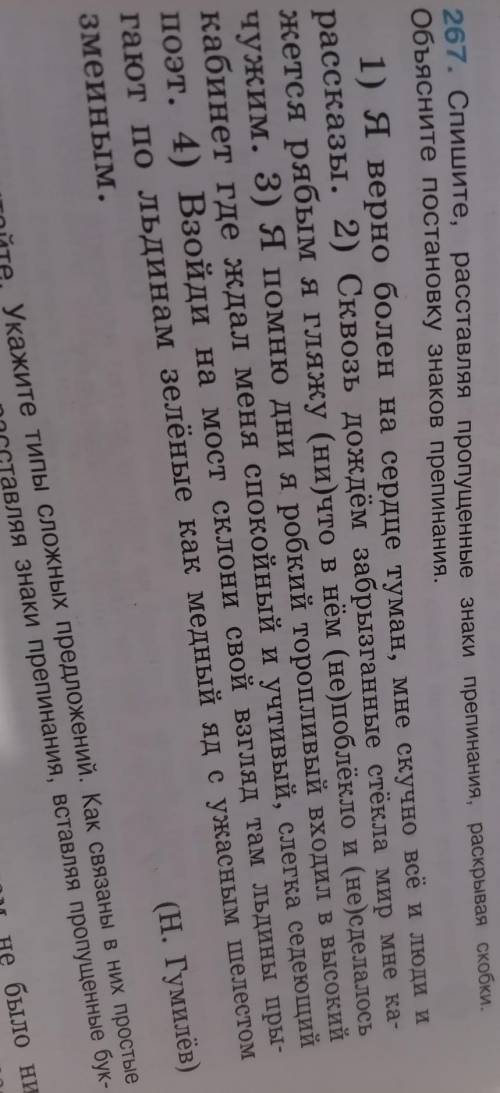 объяснить расстановку знаков препинания, почему они там стоят) ​