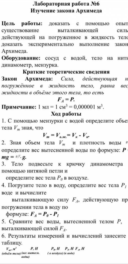 Лабораторная работа e6 Изучение закона Архимеда Цель работы: доказать опыт существование действующей