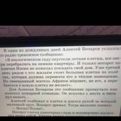 ￼￼сжать текст о но￼сороге носике