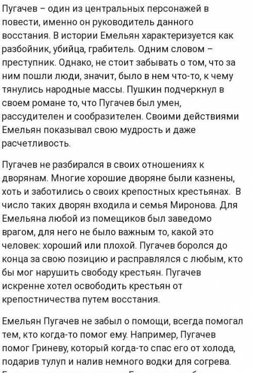 Сочинение образ пугачева в капитанской дочке