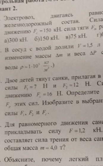 Физика 7 класс контрольная работа номер 3​