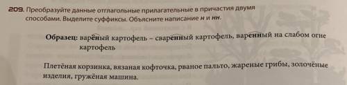 Преобразуйте данные отглагольные прилагательные в причастия двумя Выделите суффиксы. Объясните напис