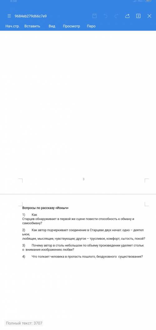 Очень надо, от (сейчас 9ч утра, надо до 11:00) ответьте на все вопросы: Человек в футляре- 8шт Крыжо