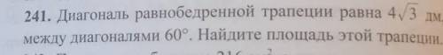 241. Диагональ равнобедренной трапеции равна 43 дм, а у между диагоналями 60°. Найдите площадь этой