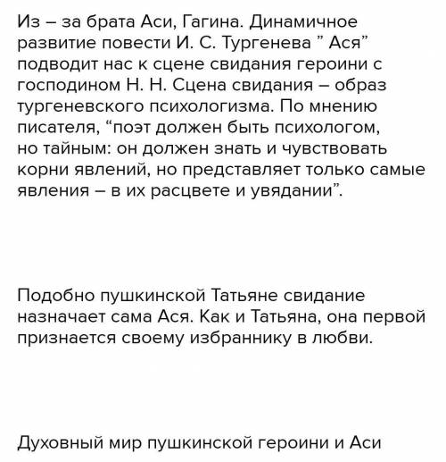 Тургенев ася что помишало героям обрести счастье в любви​