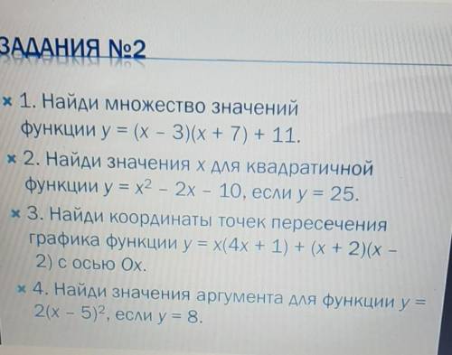 Х 1. Найди множество Значений функции y= (х – 3)(х + 7) + 11.х 2. Найди значения х Для квадратичнойф