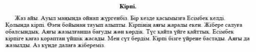 1. «Ойла да жаз». Бос торкөздерді тақырыпқа сай келетін сөздермен толықтыру.​