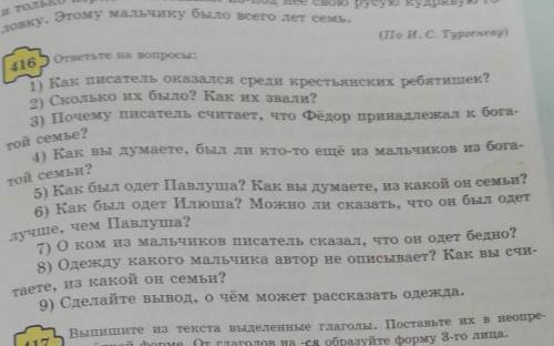 Русский язык упражнение 416 5 класс стр 53​