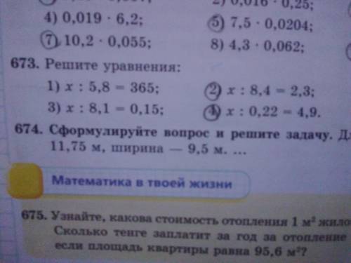 Решить уравнение 1 , 2 , 3 , 4 N673