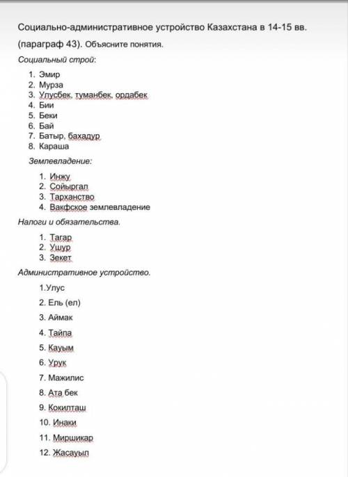 Социально административное устройство Казахстата в 14-15 вв