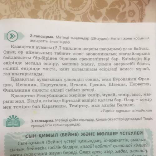 Незгігі және косымша ақпаратты анықтаңдар Негізгі ақпарат Қосымша ақпарат 1. 2. 3.