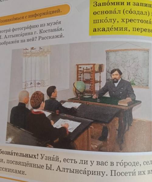 Основал (создал) первую академия, переводчик.Запомни и запиши:школу, хрестоматия,3. Познакомься с ин