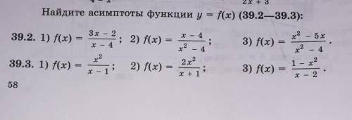 Найдите асимптоты функции. ​