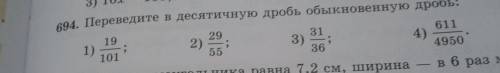 добрые люди умаляю это надо вот фото номер 694 кто ответит я сделаю ответ лутчим
