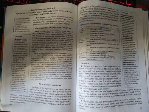 1. Изучите текст о «Демографической политике гигантов» на стр. 180 и ответьте на вопросы: 1) Охаракт