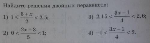 983.Найдите решения двойных неравенств можно штоб было бы написана в тетради