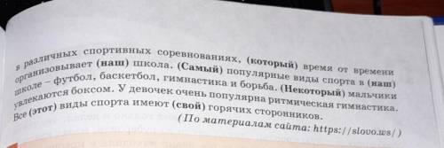 3.прочитатайте текст,раскрывая скобки.Составьте к нему вопросы,начинающиеся словами:что,почему,какой