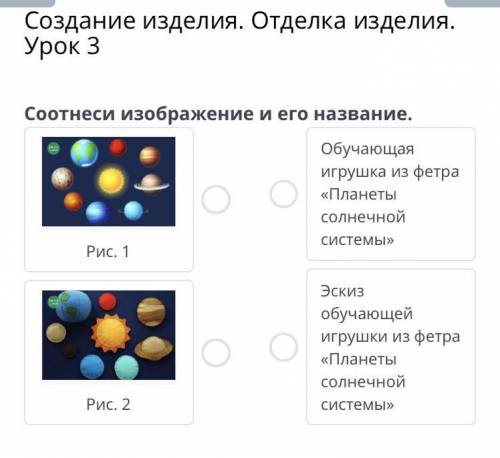 Соотнеси изображение и его название. Обучающая игрушка из фетра «Планеты солнечной системы» Рис. 1 Э