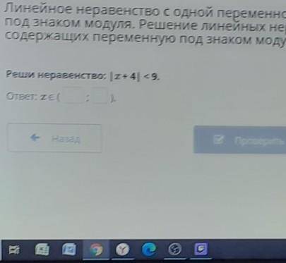 Линейное неравенство с одной переменной, содержащее переменную под знаком модуля. Решение линейных н