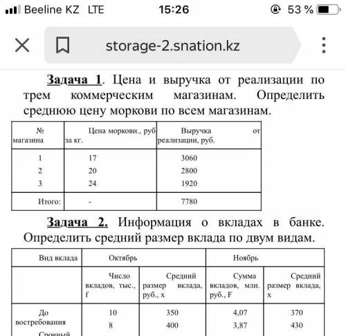 Статистика 2 курс две задачи