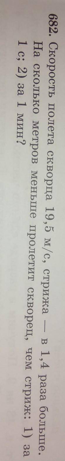 5 классМатемактика 5 классНомер 682(1)