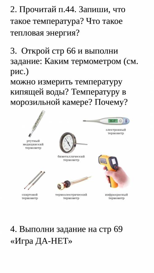 Каким термометром (см. рис.) можно измерить температуру кипящей воды? Температуру в морозильной каме
